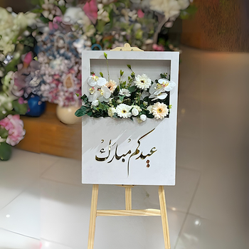 Wooden Stand For Eid