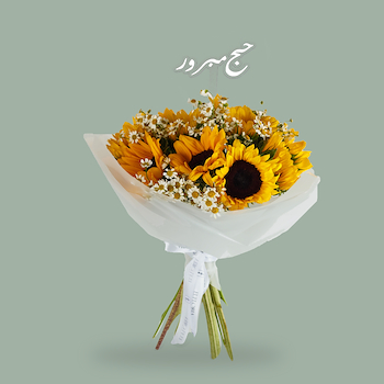 Sunflower Bouquet 2