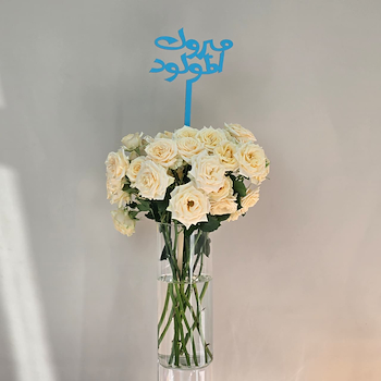 باسل 