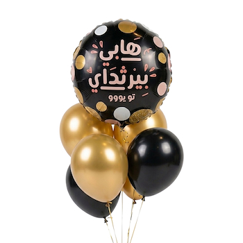 بالونات البهجة
