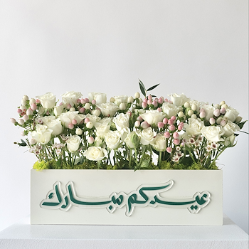 بريق العيد