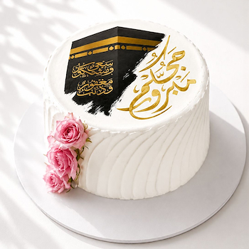 كيكة حج مبرور الزهرية