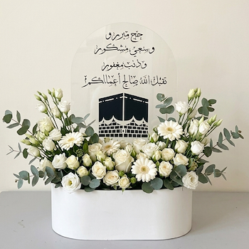 الحج