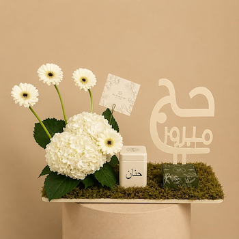 صينية مبخر الحج