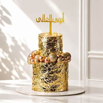 كيكة الأب الذهبية