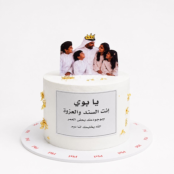 يوم أبي المميز